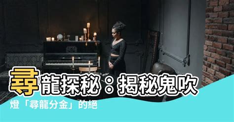 一重纏是一重關|撼龍經